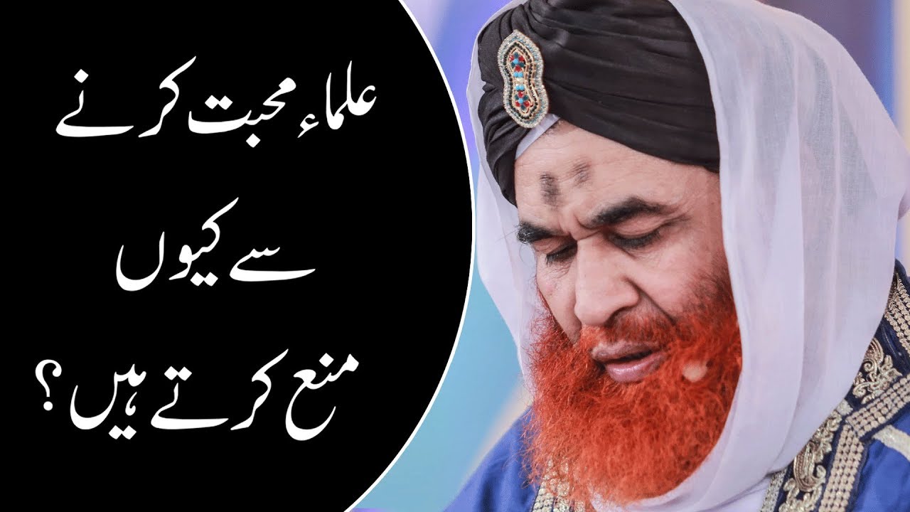 Dawateislami | Ulma Mohabbat Karne Se Mana Kyun Karty Hain? | Maulana Ilyas Qadri