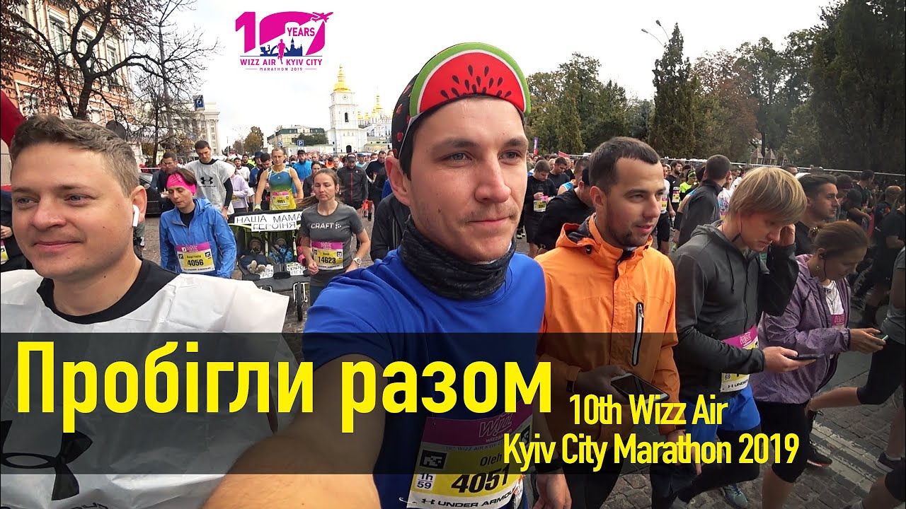 Пробігли наш перший напівмарафон. #WizzAirKyivCityMarathon2019 10th Wizz Air Kyiv City Marathon 2019