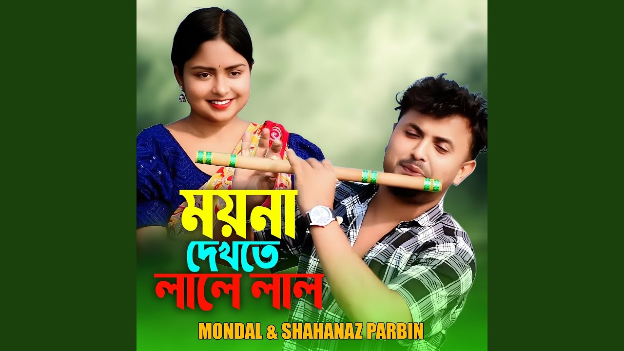 Moyna Dekhte Lale Lal