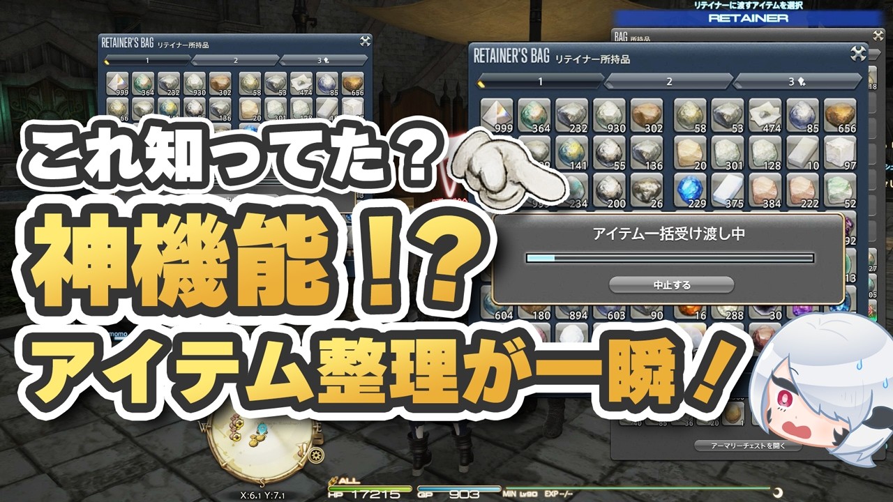 【FF14】厳選！知らないと損する便利ワザ＆小ネタ60選｜アイテム整理が一瞬になる神機能も紹介！