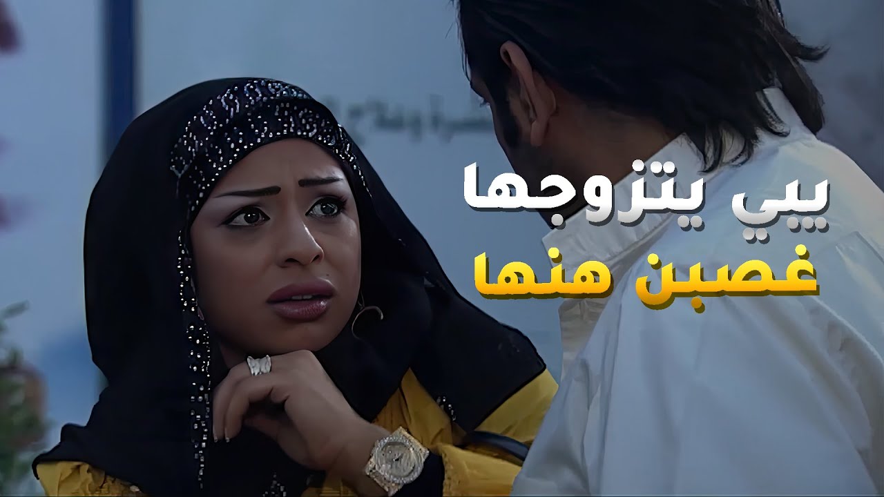 عشان البنت رفضته قرر يروح لنص شغلها يجبرها عالزواج😱 #عيون_الحب