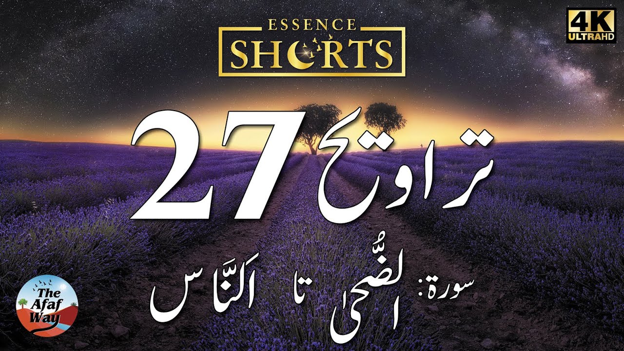 Taraweeh 27 | Essence Shorts - Urdu | Surah Ad-Duha to Surah An-Nas