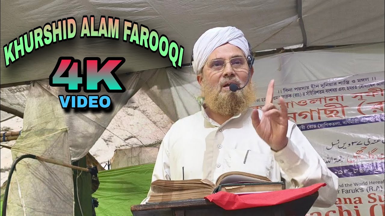 BAYAN OF DAY SALANA URSEKUL MAJLIS #haqqanianjuman #urduspeech #islamicvideo #khurshidalam#urdu 