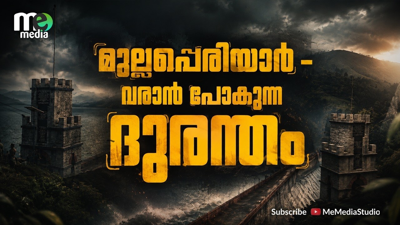 മുല്ലപ്പെരിയാർ - വരാൻ പോകുന്ന ദുരന്തം  | Adv Russel Joy | Mullaperiyar Dam