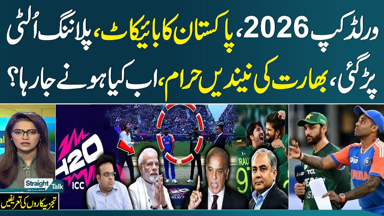 T20 World Cup 2026 | Pakistan boycott | ICC Shocked | senior Analysts Praises Govt Decision