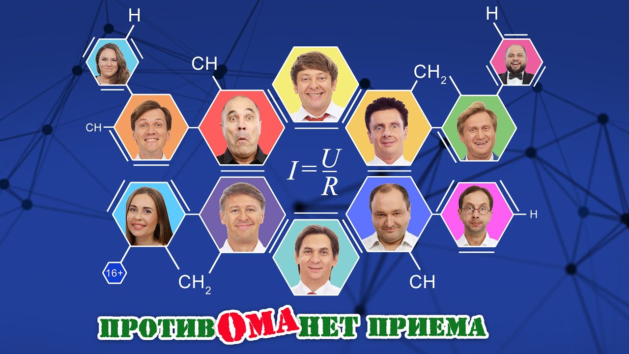Против Ома нет приема &mdash; Уральские Пельмени