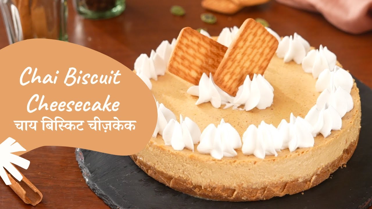 Chai Biscuit Cheesecake | चाय बिस्किट चीज़केक | Sanjeev Kapoor Khazana