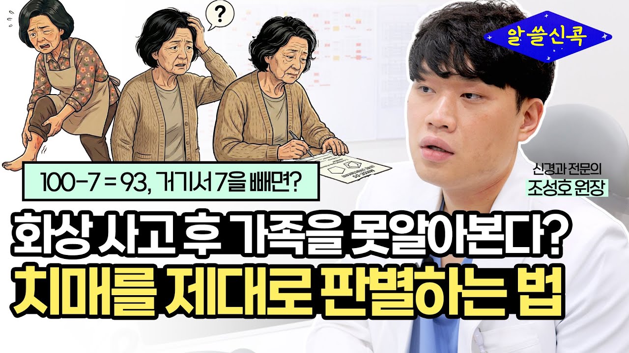 치매테스트 │ 나이들어서 그런가봐하고 넘기면 놓칠 수 있습니다.