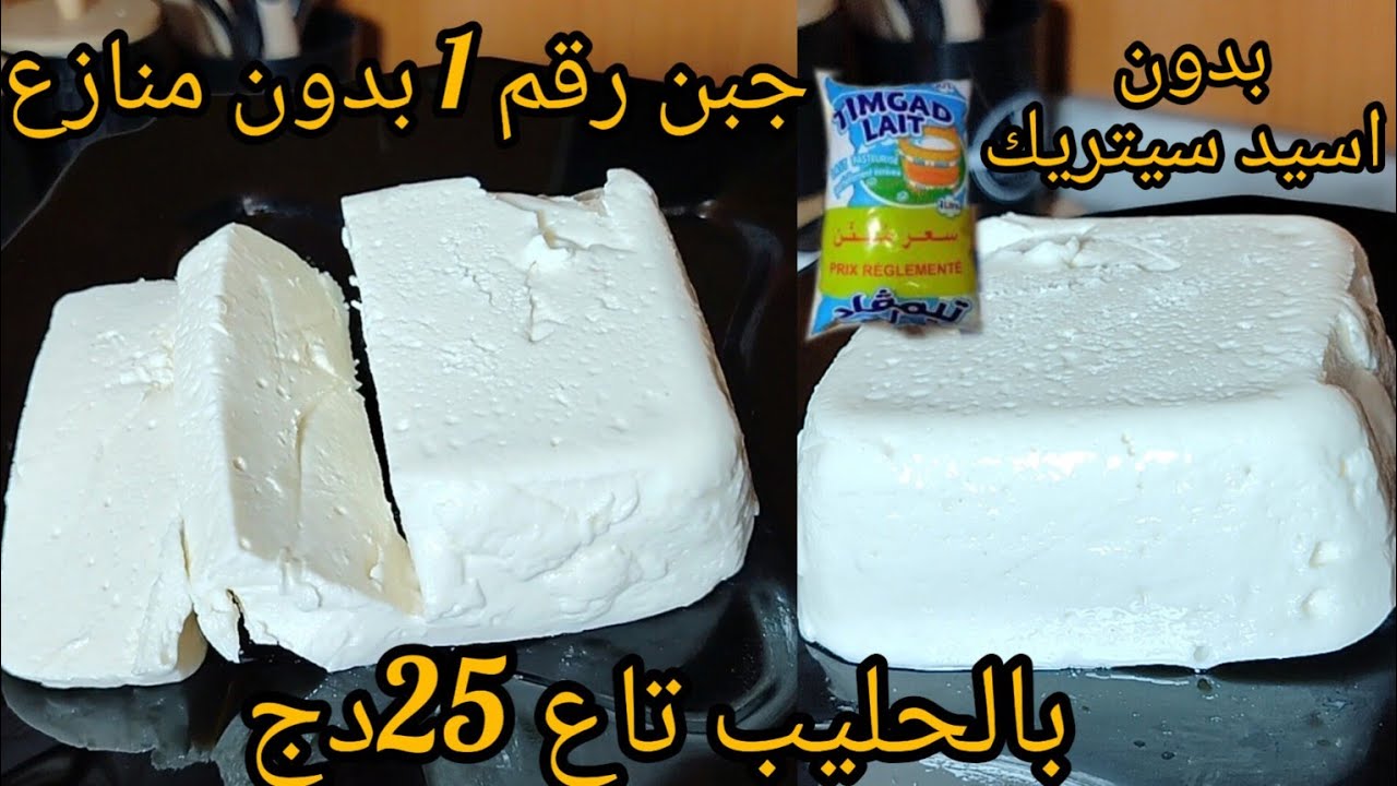 عندك شكارة حليب⛔ارواحي تحضري أروع جبن طري يصلح لكلش.اطباق .مملحات ...بنين احسن من تاع المحلات😋