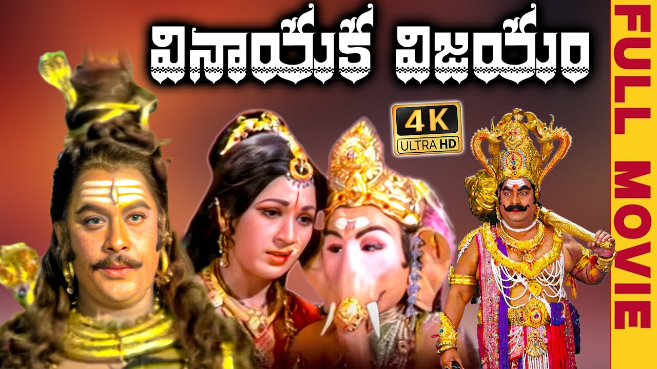 Vinayaka Vijayam Telugu Full Length HD Movie || Krishnam Raju || Vanisri || Kaikala Satyanarayana
