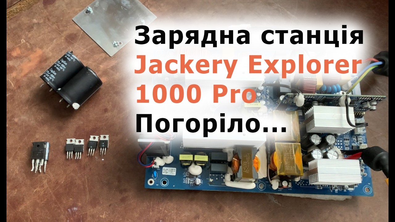 Jackery Explorer 1000 Pro не вмикається, не заряджається #electronic #заряднастанція #українською