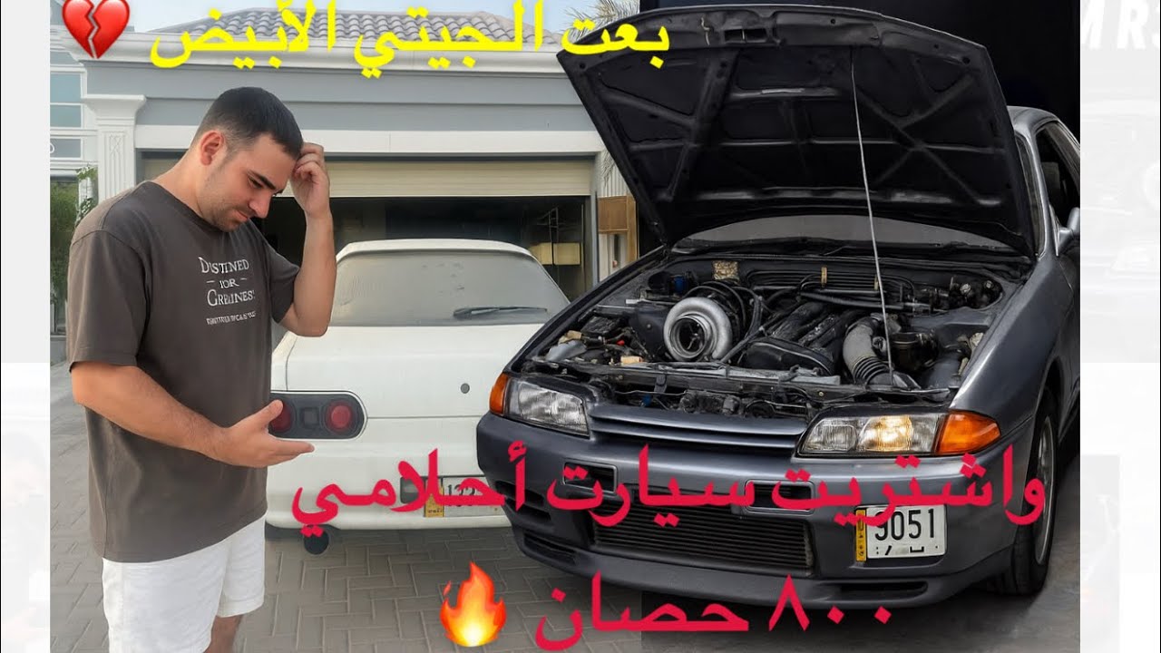•	“وداعاً للبيضاء .. وأهلاً بالوحش الرمادي 800 حصان!