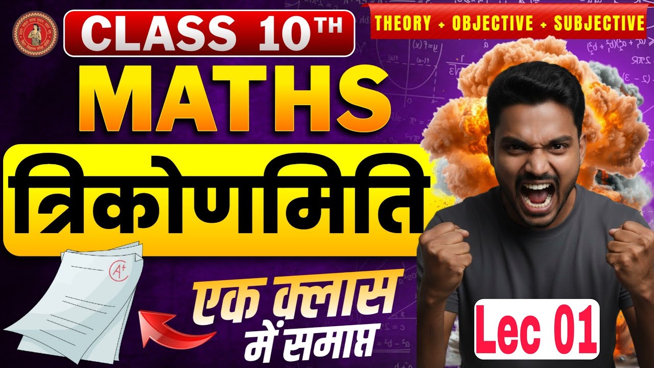 TRIGONOMETRY || class 10th math objective question 2026 || for board exam 2026 || by  Rakesh sir