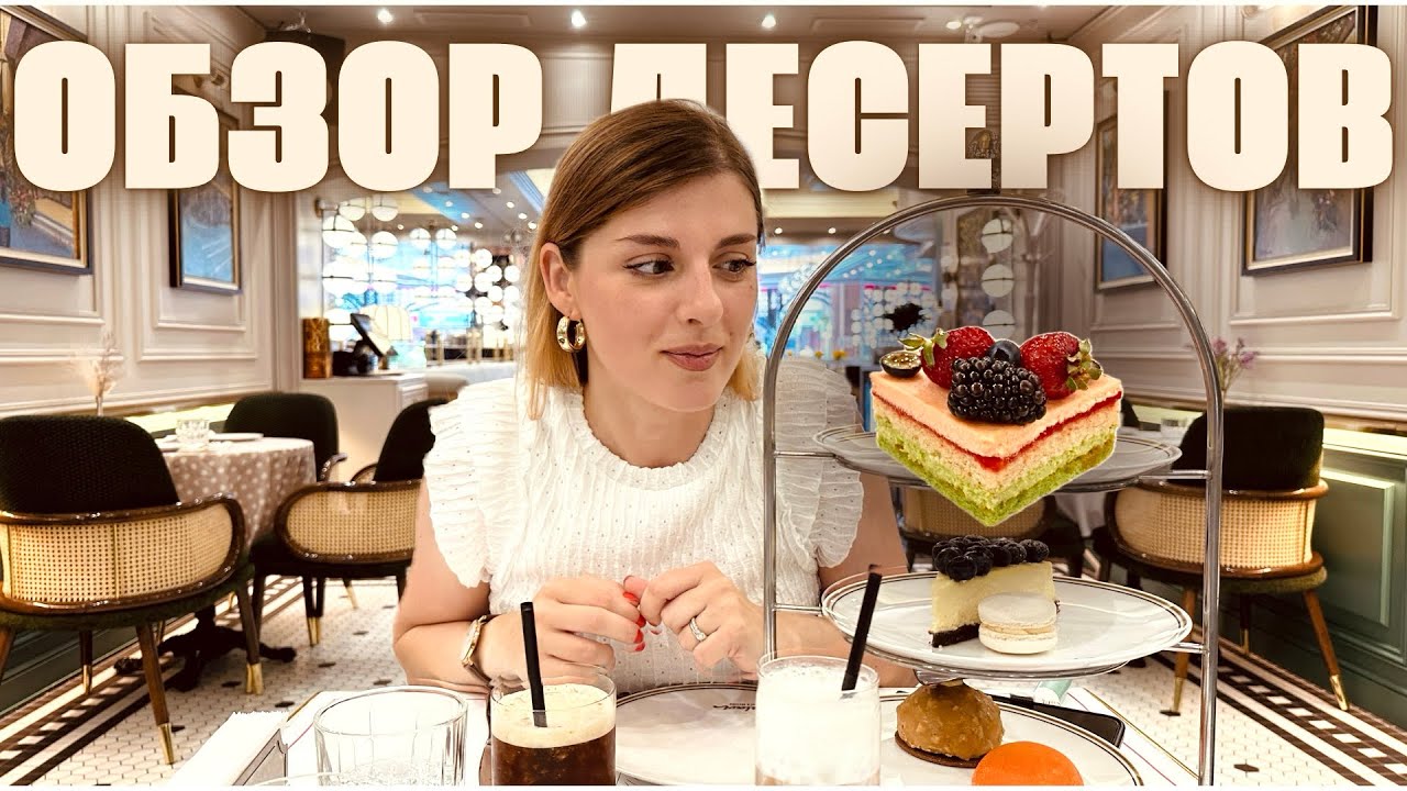 Пробую десерты в Celavi в Ереване 🇦🇲 | Обзор десертов | Дегустация | Моти | Макарон | Кафе Ереван