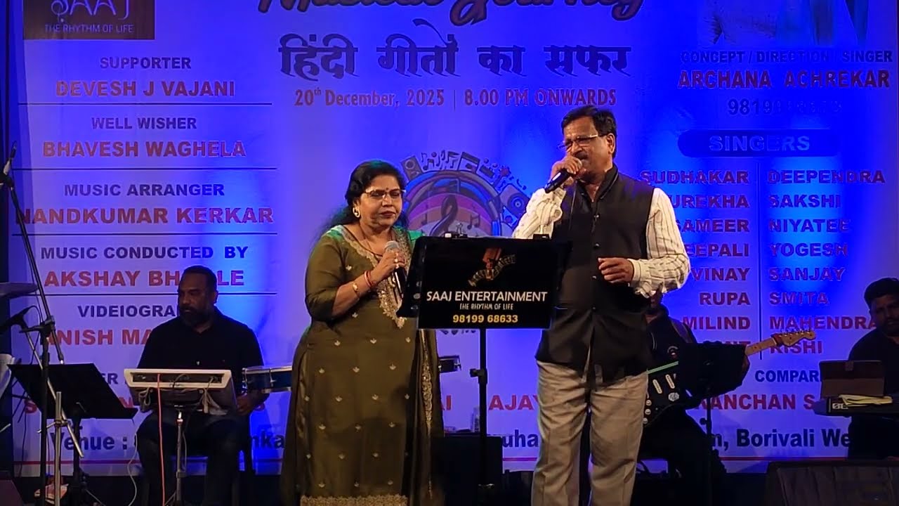 Gaata Rahe Mera Dil- Sudhakar ji & Roopa ji in SAAJ PRESENTS 