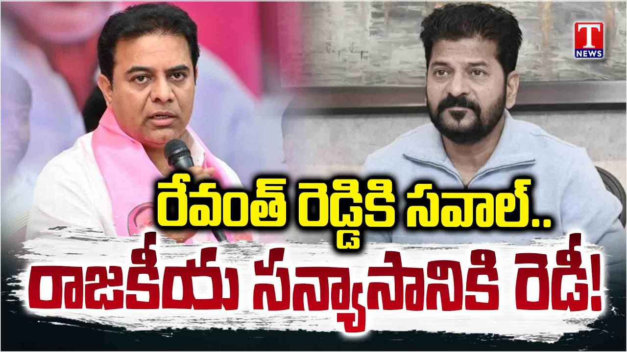 KTR Comments on Congress Govt Fake Promises House Demolitions | Musi Victims Meeting | T News