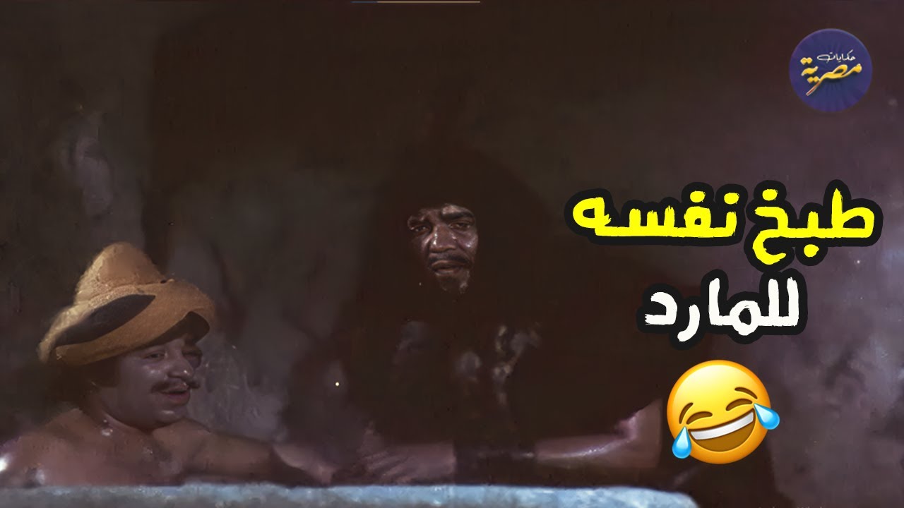 سعيد صالح لما لقي ناس شبه يأجوج ومأجوج شوف حصل ايه 😂😨 جحا وبنات الشهبندر