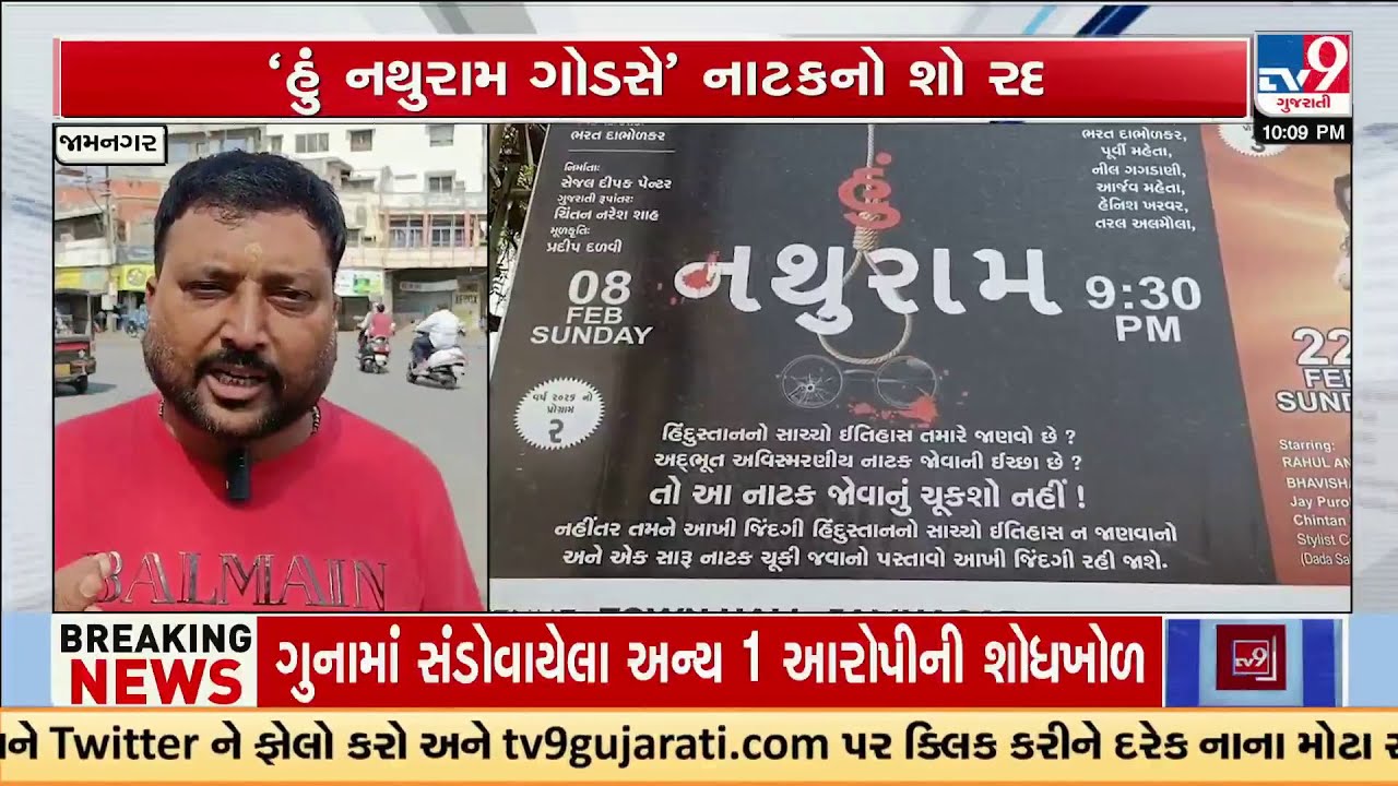 Jamnagar: ‘Main Nathuram Godse’ Play Cancelled After Congress Protest | TV9Gujarati