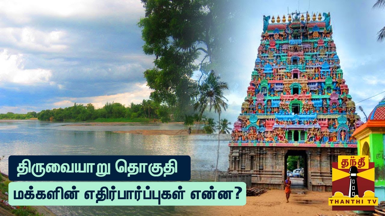 (31/03/2021) திருவையாறு தொகுதி - மக்களின் எதிர்பார்ப்புகள் என்ன? | Thriuvaiyaru | Thanthi TV