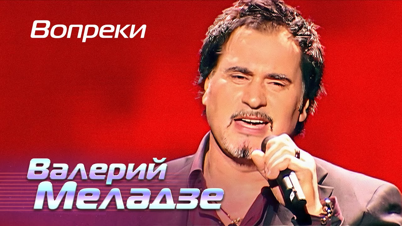 Валерий Меладзе - Вопреки - Лучшие песни Русского радио, 2009 @Гуляй_душа