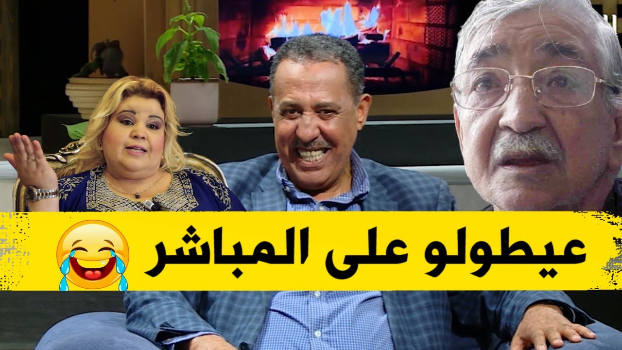 حزيم وبختة يفاجئان مصطفى 
