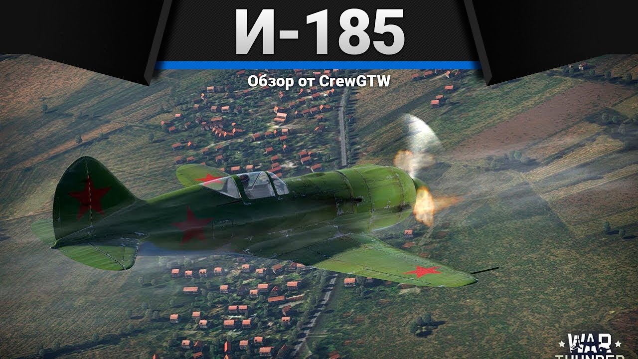 И-185 (М-82) НЕУПРАВЛЯЕМЫЙ в War Thunder
