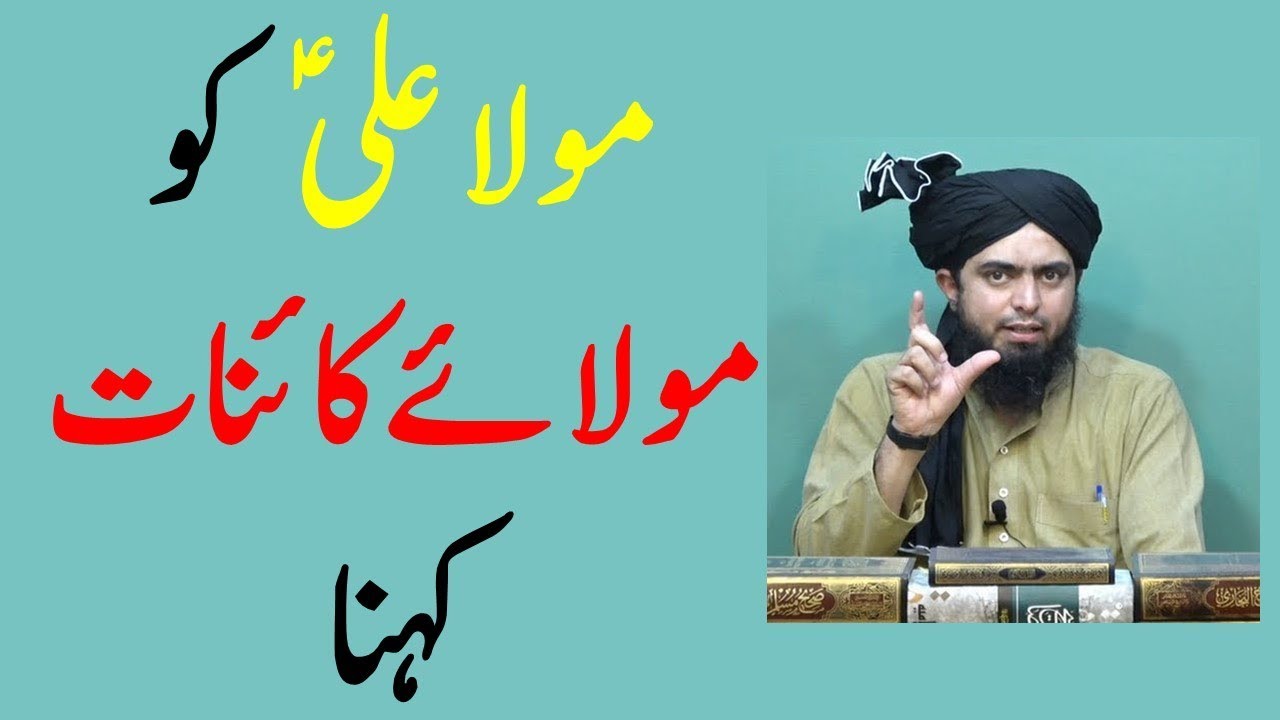 Maula Ali A.S ko Mola e Kainat kehna ilmi jawab by Engineer Muhammad Ali Mirza