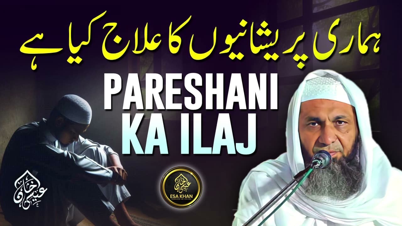 Hamari Pareshanio Ka Ilaj Kya Hai? | Hazrat Shaikh Hanif Sahab Luharvi D.b #esakhan #viral 