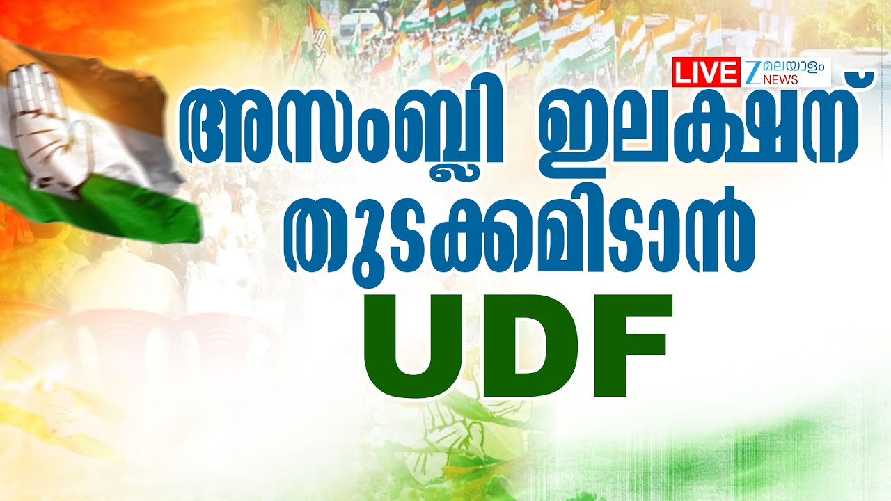 Live: Kerala Legislative Assembly Election 2026 | UDF | Local Body Election | Zee Malayalam News