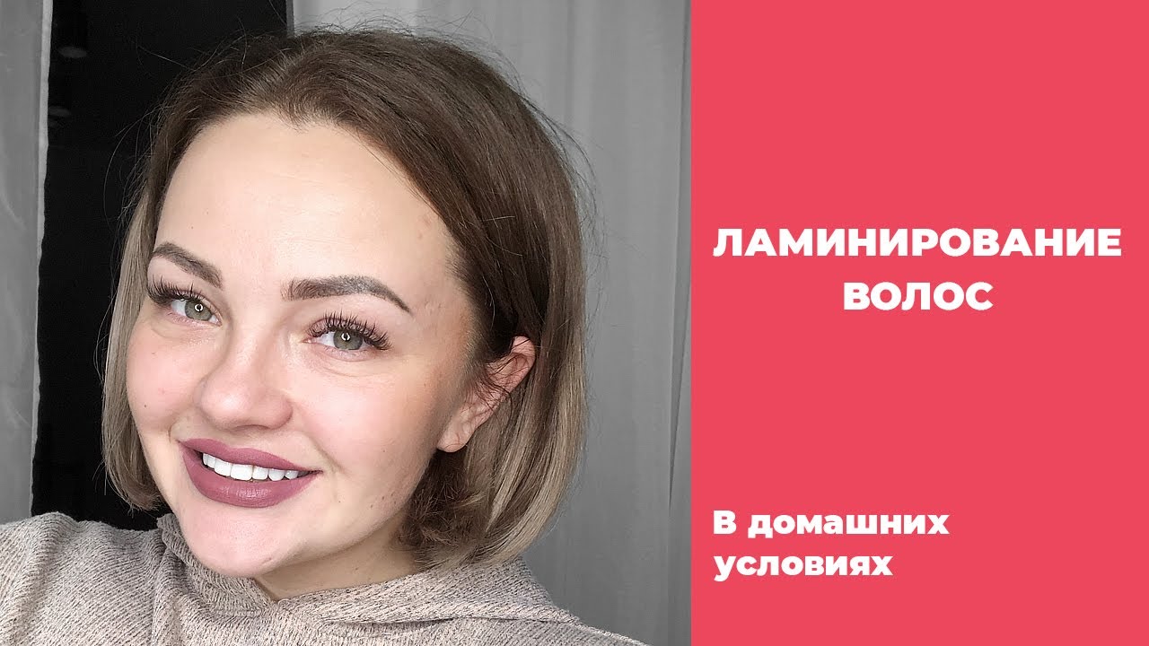 Ламинирование волос в домашних условиях. Глазирование волос.