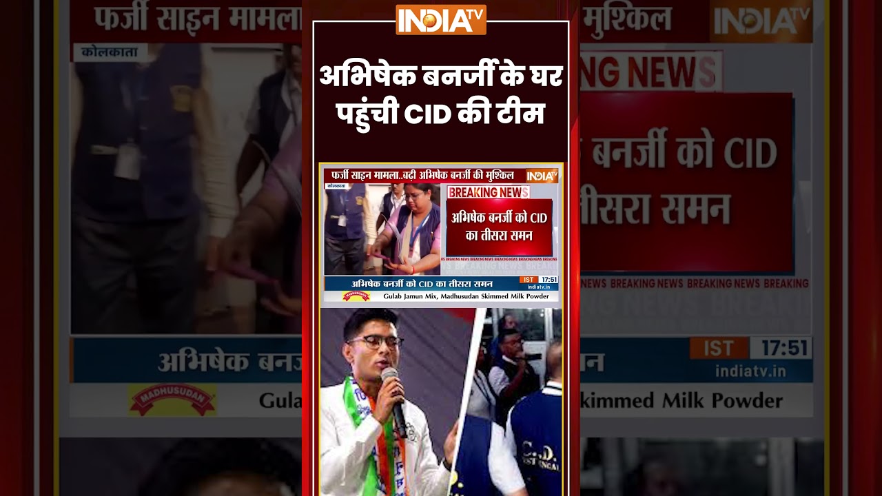 CID Notice To Abhishek Banerjee | #abhishekbanerjee के घर पहुंची CID की टीम | #westbengal #shorts