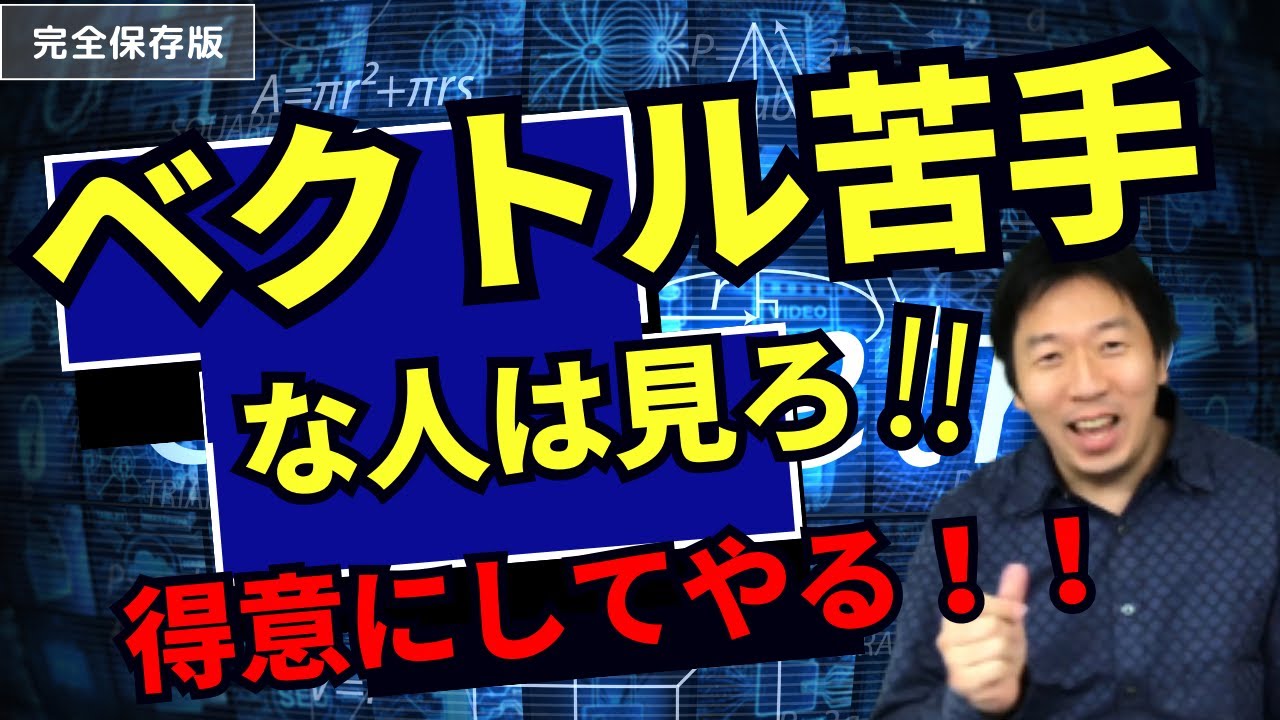 空間ベクトル【価値観を変える】ベクトルとはこういうもの。