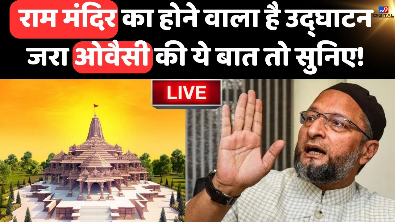 Ayodhya में Ram Mandir के उद्घाटन से पहले Asaduddin Owaisi की ये Speech बहुत ज्यादा Viral है | Modi