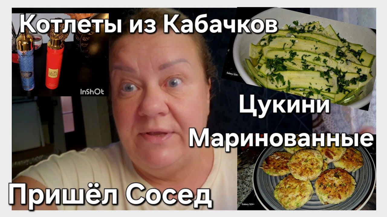 #Италия Жизнь в Деревне#Сколько можно готовить?#Котлеты из Кабачков#Маринованные Цукини#Пришёл Сосед