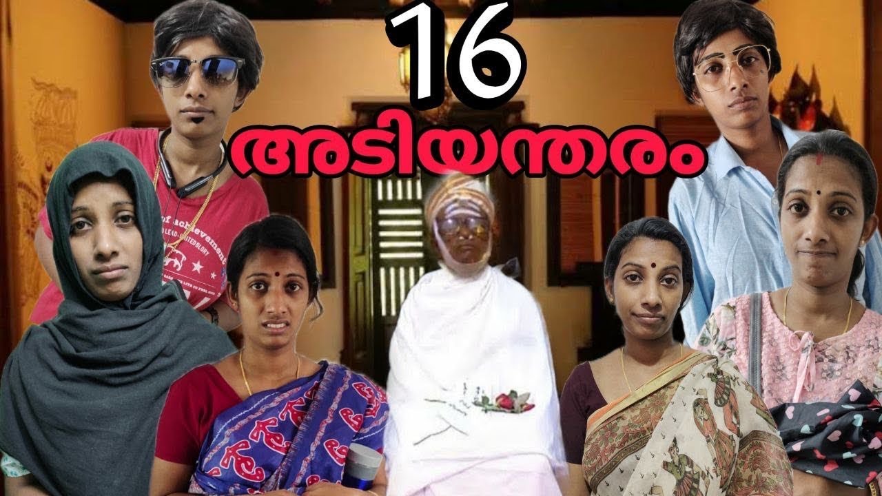 16 അടിയന്തരം - അടിയന്തരത്തിൽ കൂടാൻ വരുന്ന പലവിധ ആൾക്കാർ😅