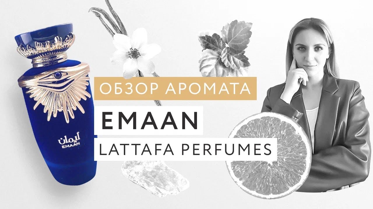 Обзор аромата Emaan Lattafa