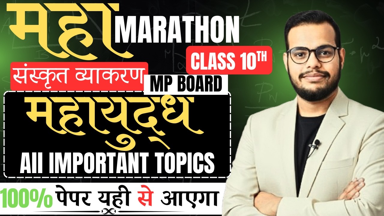 MP Board Class 10 Sanskrit Paper 2026 | संस्कृत व्याकरण|All Important Topics |100% Paper Preparation