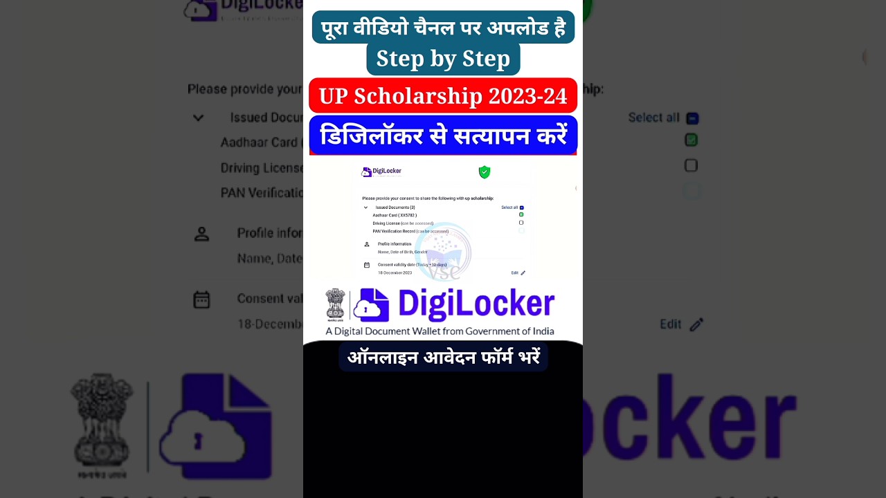 Scholarship Me Digilocker Verify Kaise Kare | Up Scholarship Digilocker Problem | Digilocker Verify