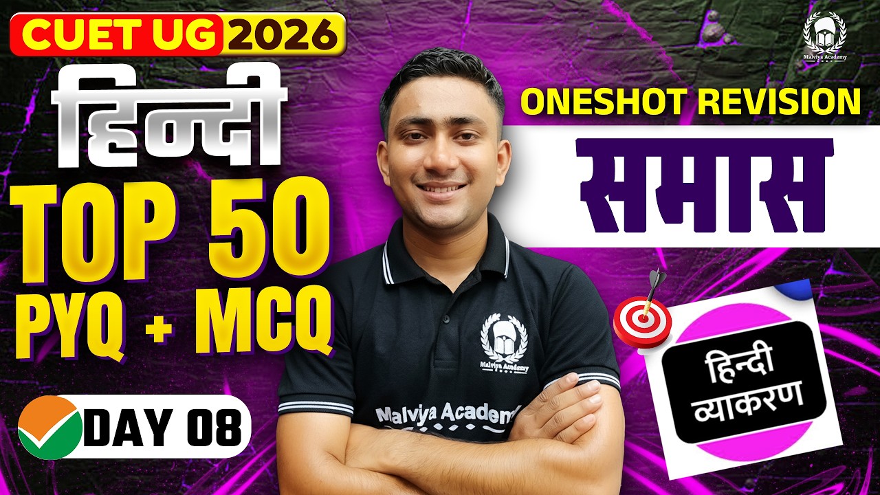 CUET 2026 Hindi | समास Top 50 PYQ+MCQ | Umeed Phase-2 | cuet 2026 preparation | Atul Sir