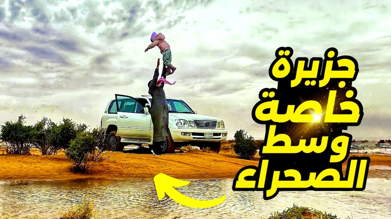 جزيرة خاصة بشعيب المستوي و شعيب النبقي