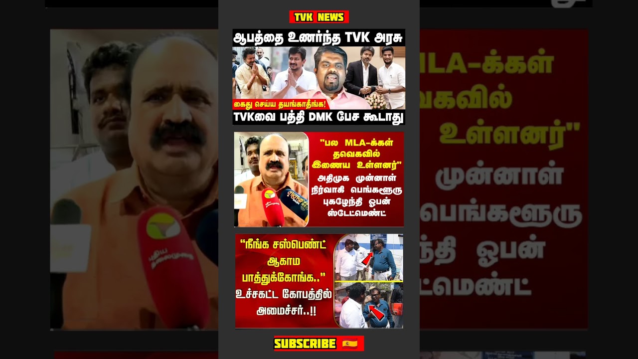 TVK Thalapathy Vijay Anna || #tvk#dmk#admk#congress#bjp#breakingnews#thalapathy#vijay#news