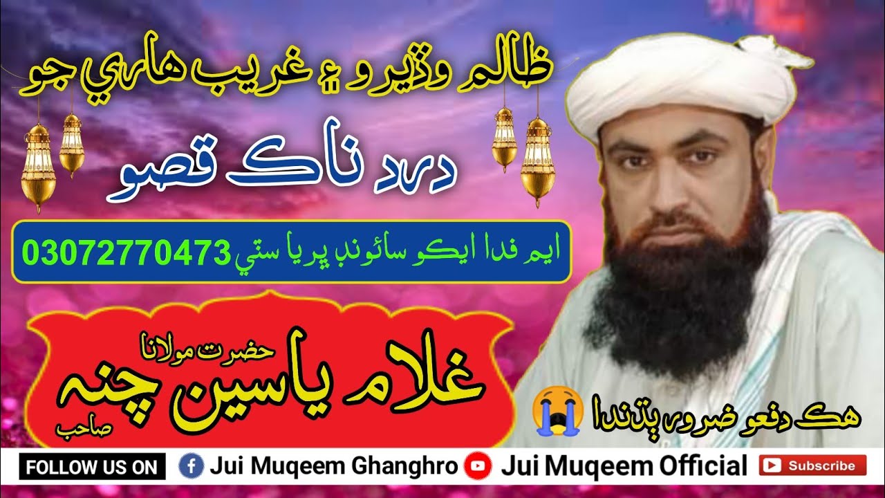 New Bayan Molana Ghulam Yaseen Chana 2022