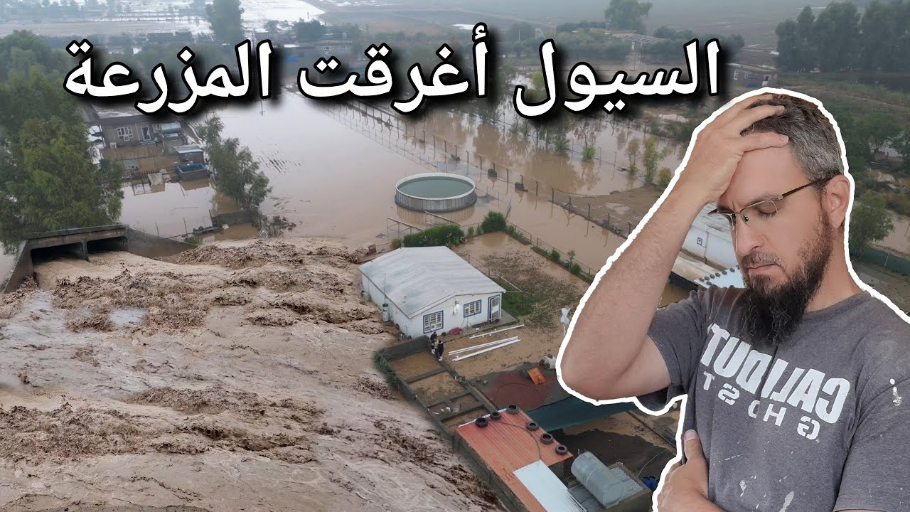 أمطار غزيرة في مدينة كركوك و سيول جارفة اجتاحت المزرعة.أسباب السيل و كيفية التصرف مع السيل (270)