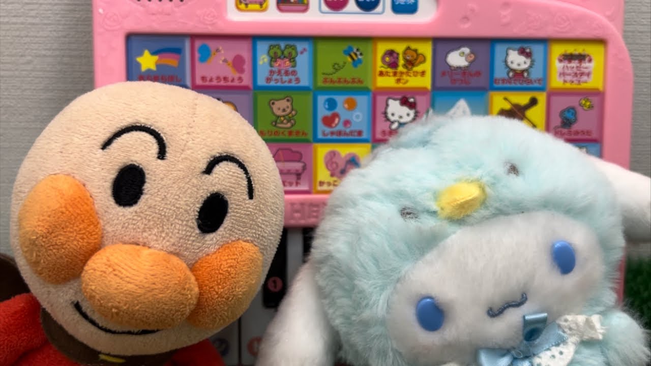 アンパンマン　ハローキティのたのしいピアノえほん　でシナモンとあそんだよ！