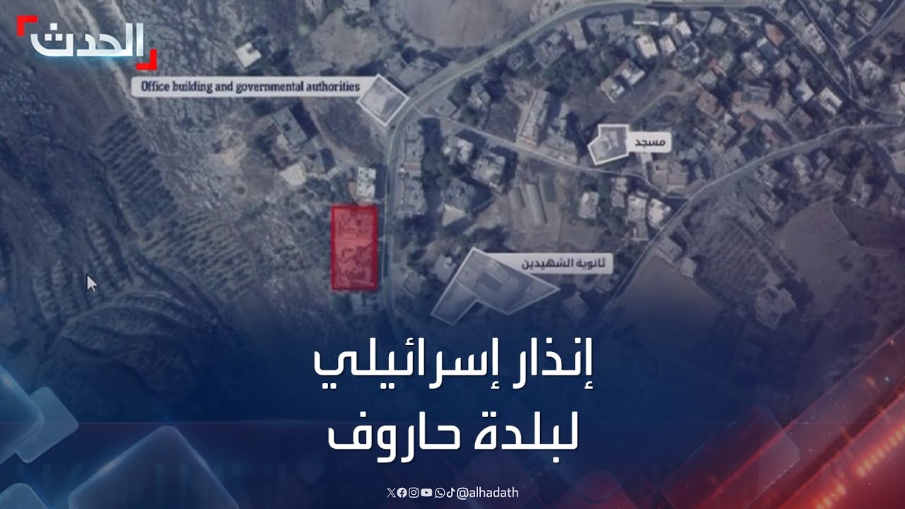 الجيش الإسرائيلي يوجه إنذارا لسكان بلدة حاروف جنوبي لبنان