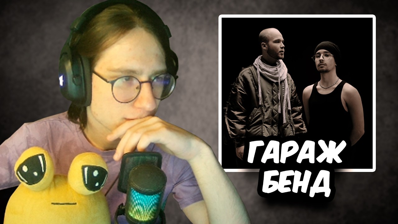 РЕАКЦИЯ на Гараж. КУОК – Дома (prod. By SLAVA MARLOW)