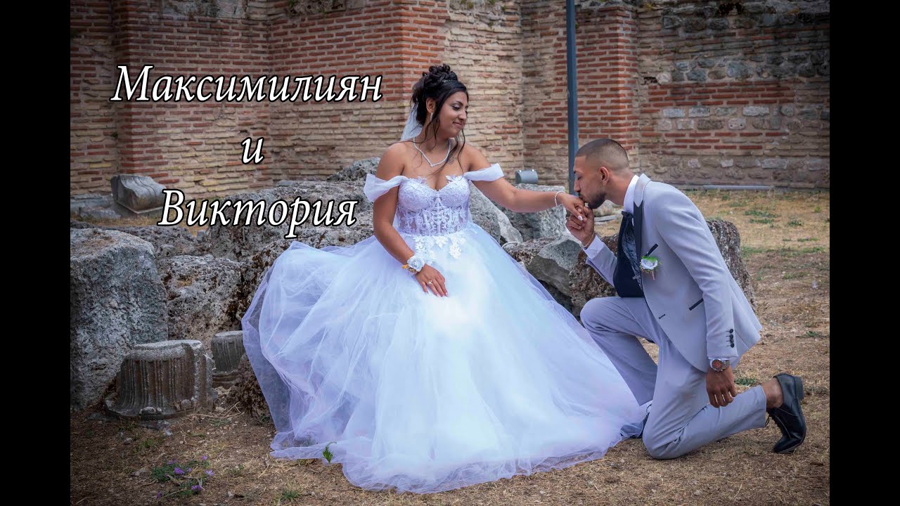 Сватбен Видео Албум на Максимилиян и Виктория