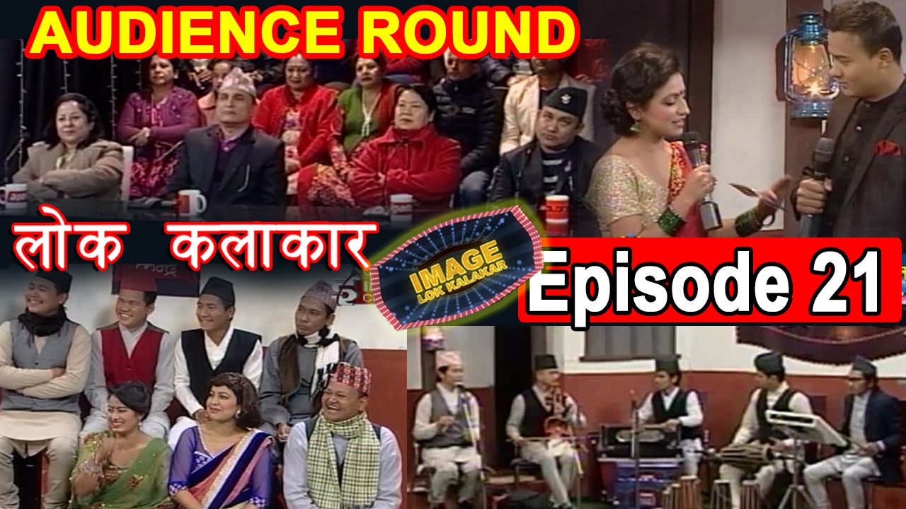 Image Lok Kalakar | इमेज लोक कलाकार |  Audience Round | Episode 21 / Guest Uma Gurung