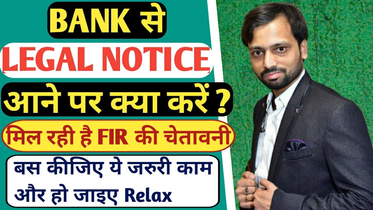 Bank Legal Notice Received, Replying Legal Notice Of Bank/NBFC ? Loan Moratorium Latest News |