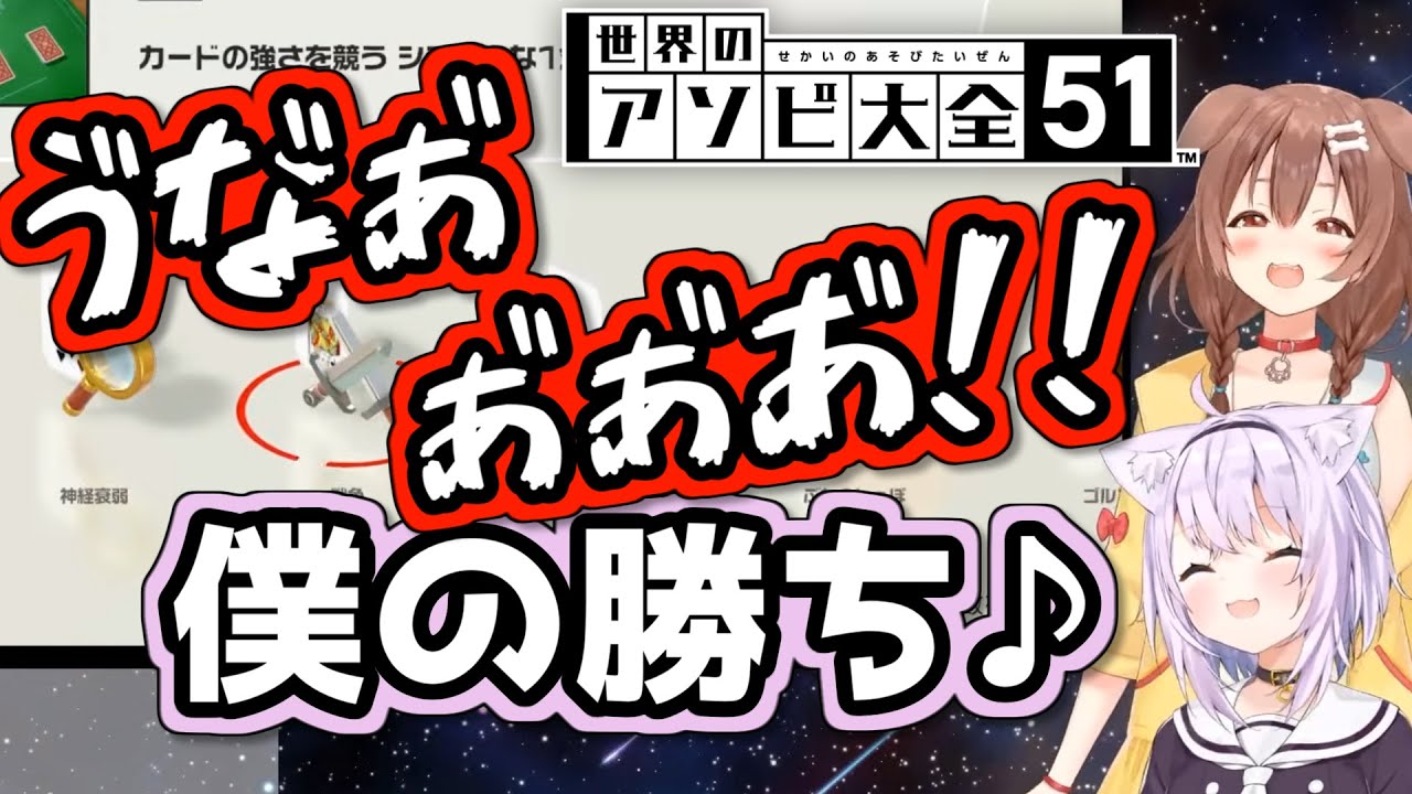 【アソビ大全】負けすぎて野生に還る戌神ころね【猫又おかゆ･ホロライブ】